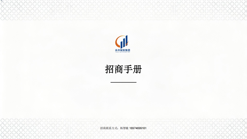 招商手册